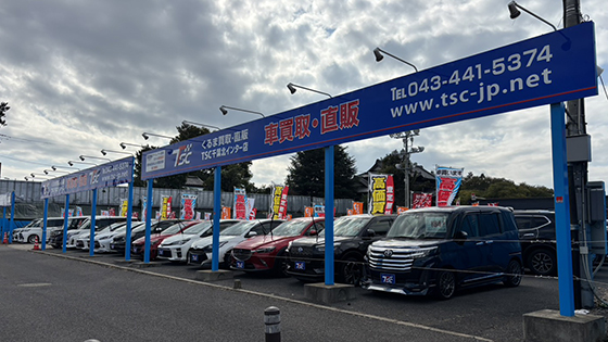 千葉北インター店外観写真